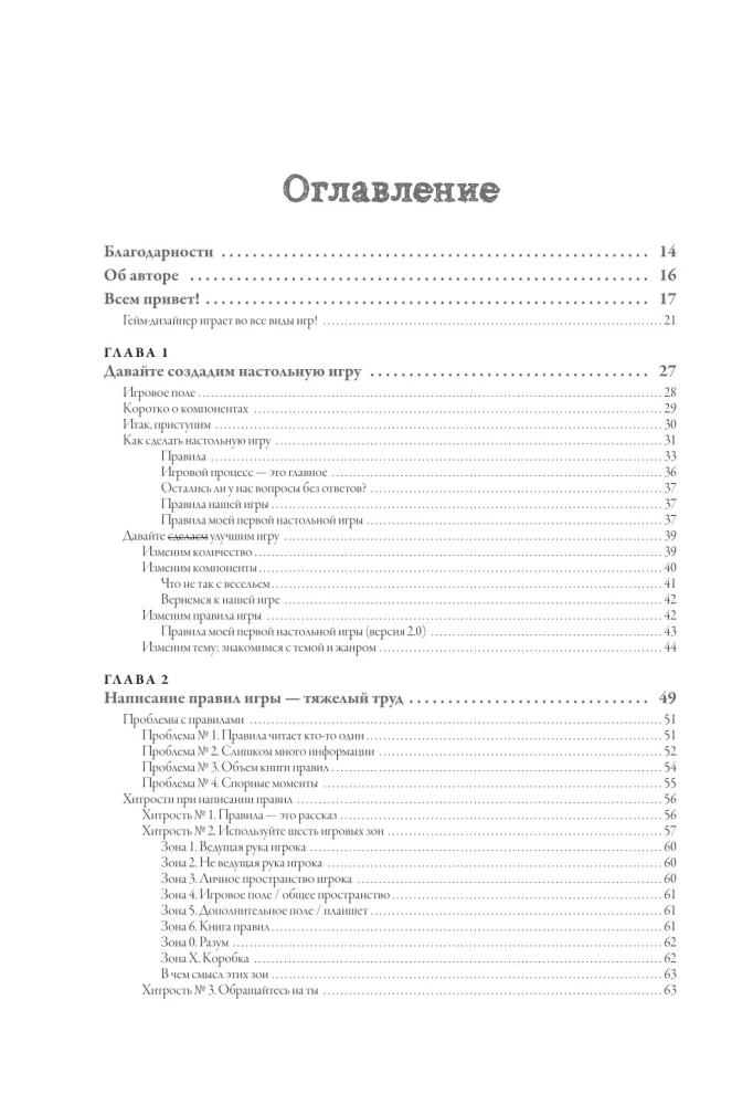 Твой ход! Руководство по созданию настольных игр